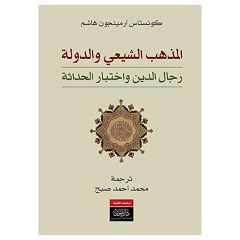 المذهب الشيعي