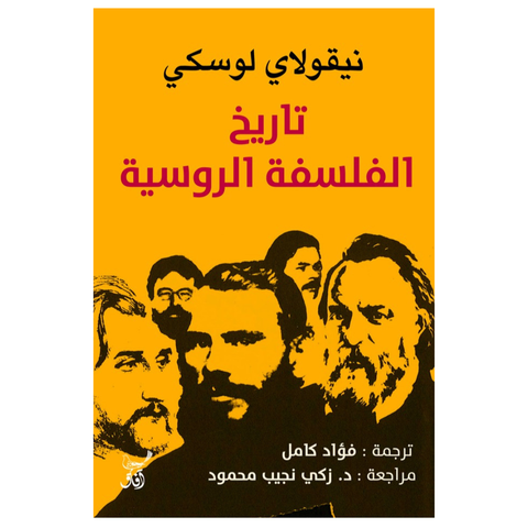 تاريخ الفلسفة الروسية
