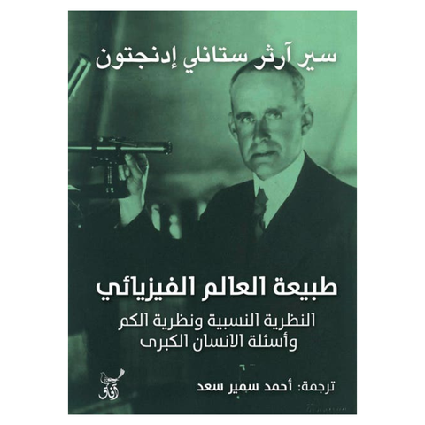 طبيعة العالم الفيزيائي