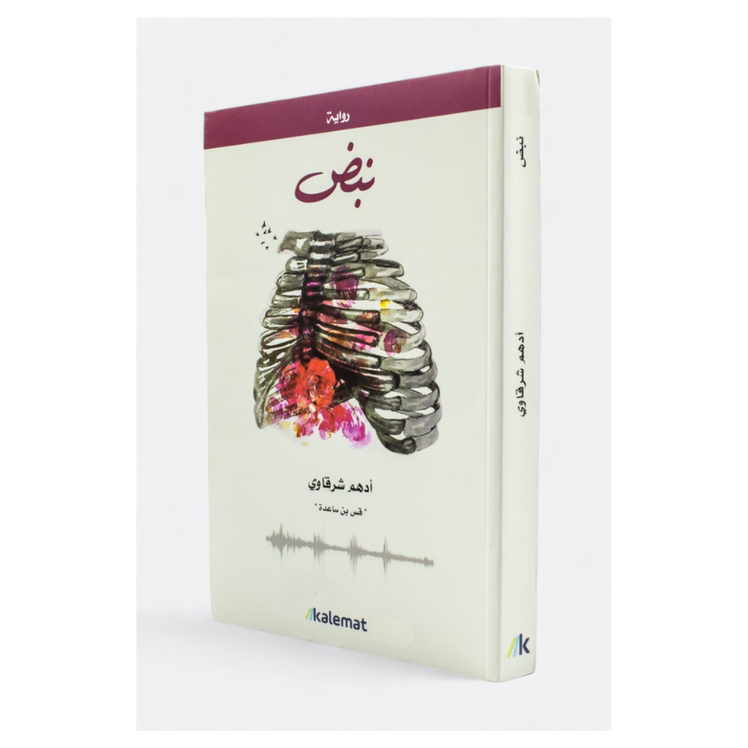 نبض