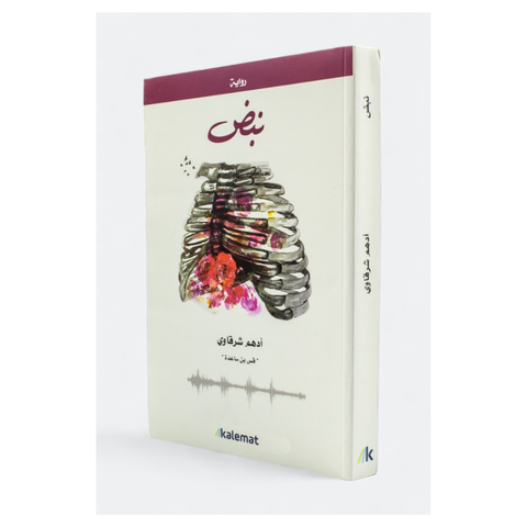 نبض