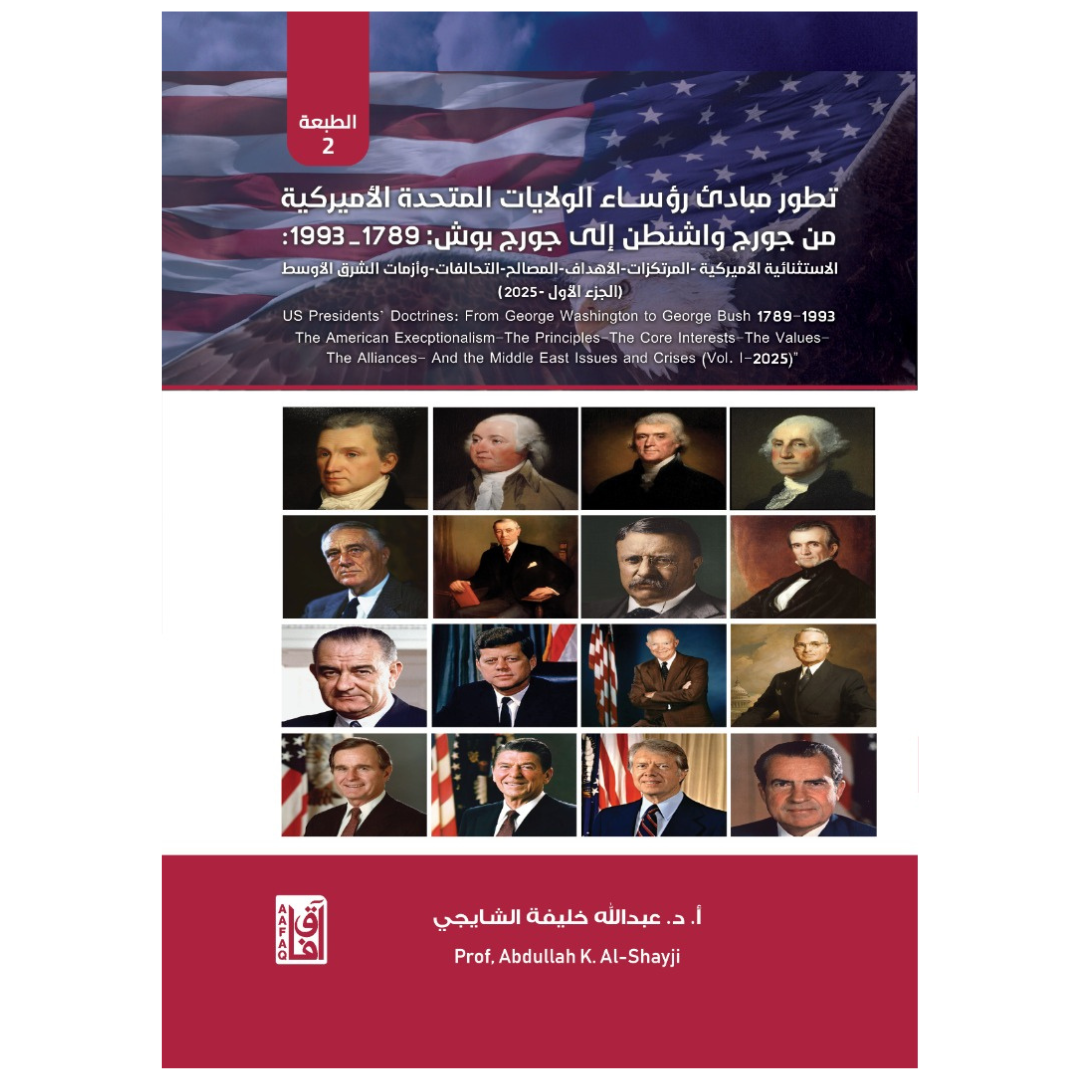 تطور مبادئ رؤساء الولايات المتحدة ج1 ط2