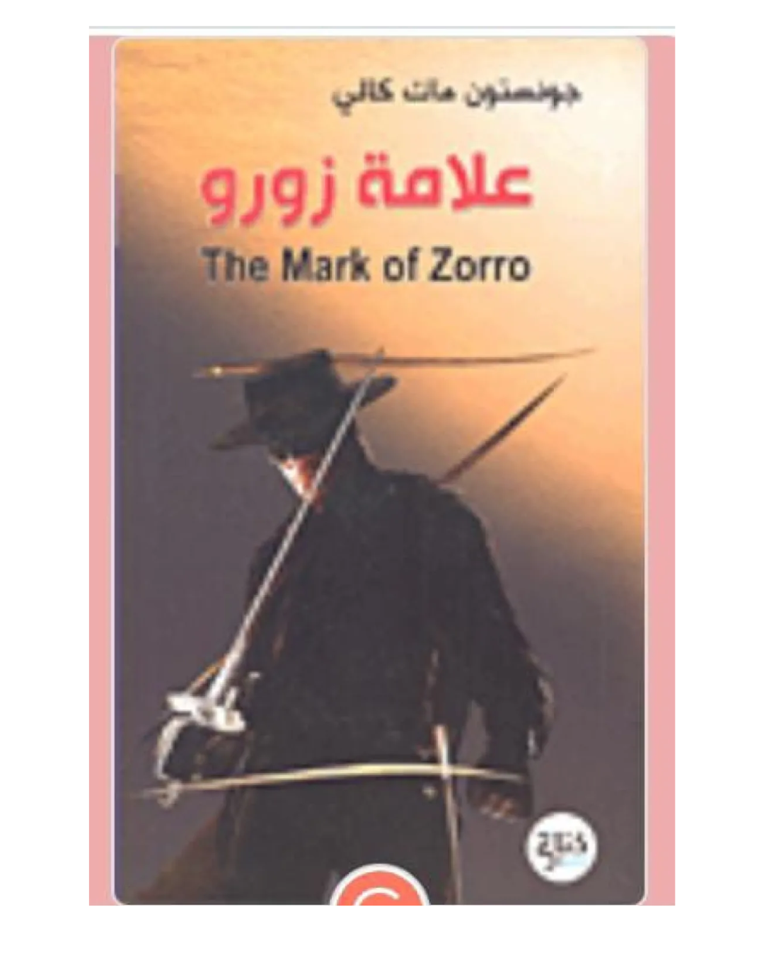 علامة زورو