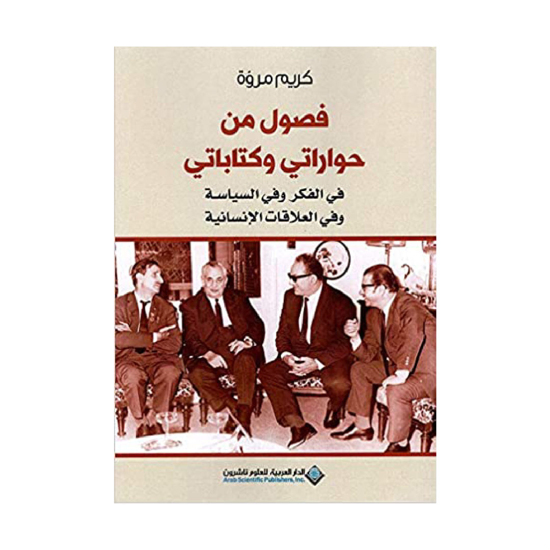 فصول من كتاباتى