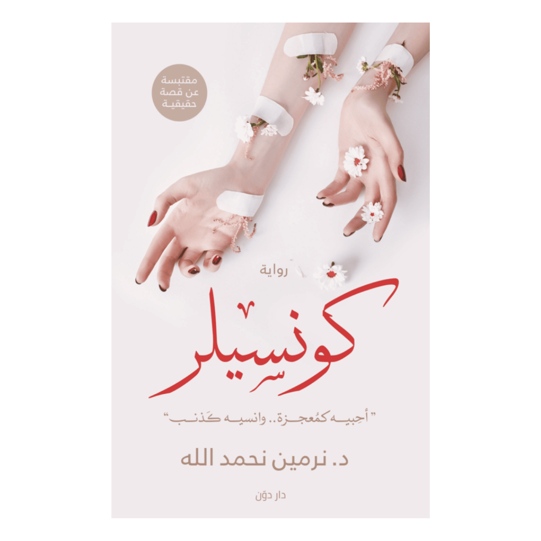 كونسيلر