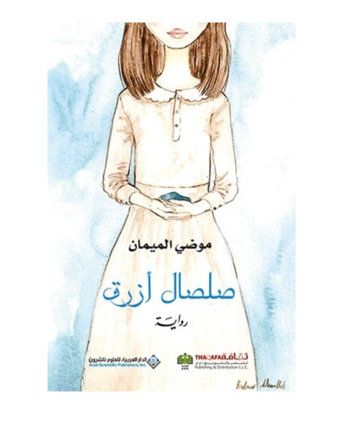 صلصال أزرق