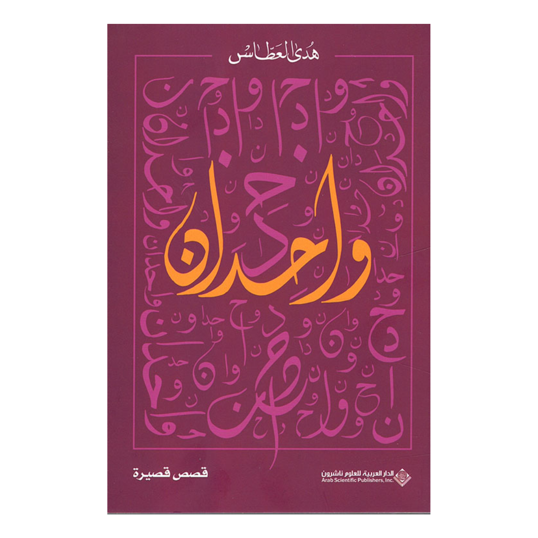 وحدان