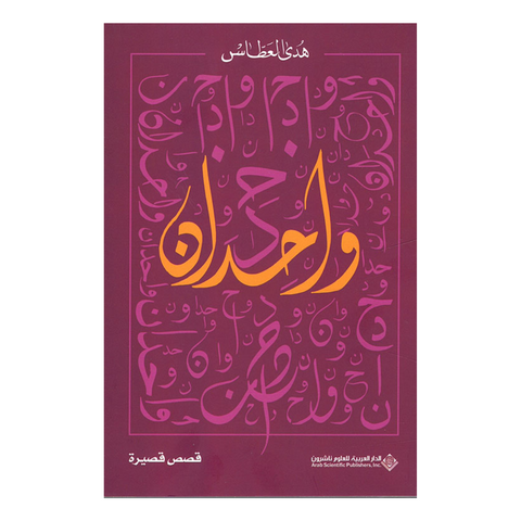 وحدان