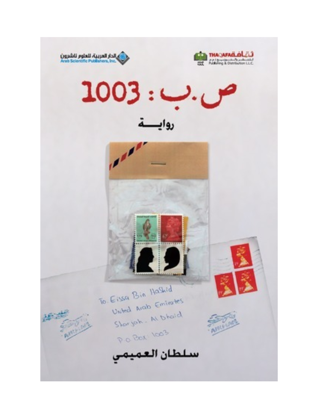 ص.ب : 1003