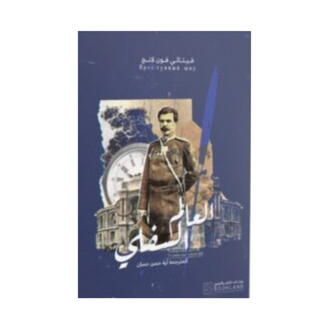 العالم السفلي