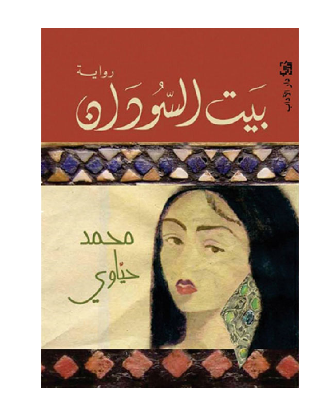 بيت السودان
