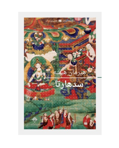 سدهارتا