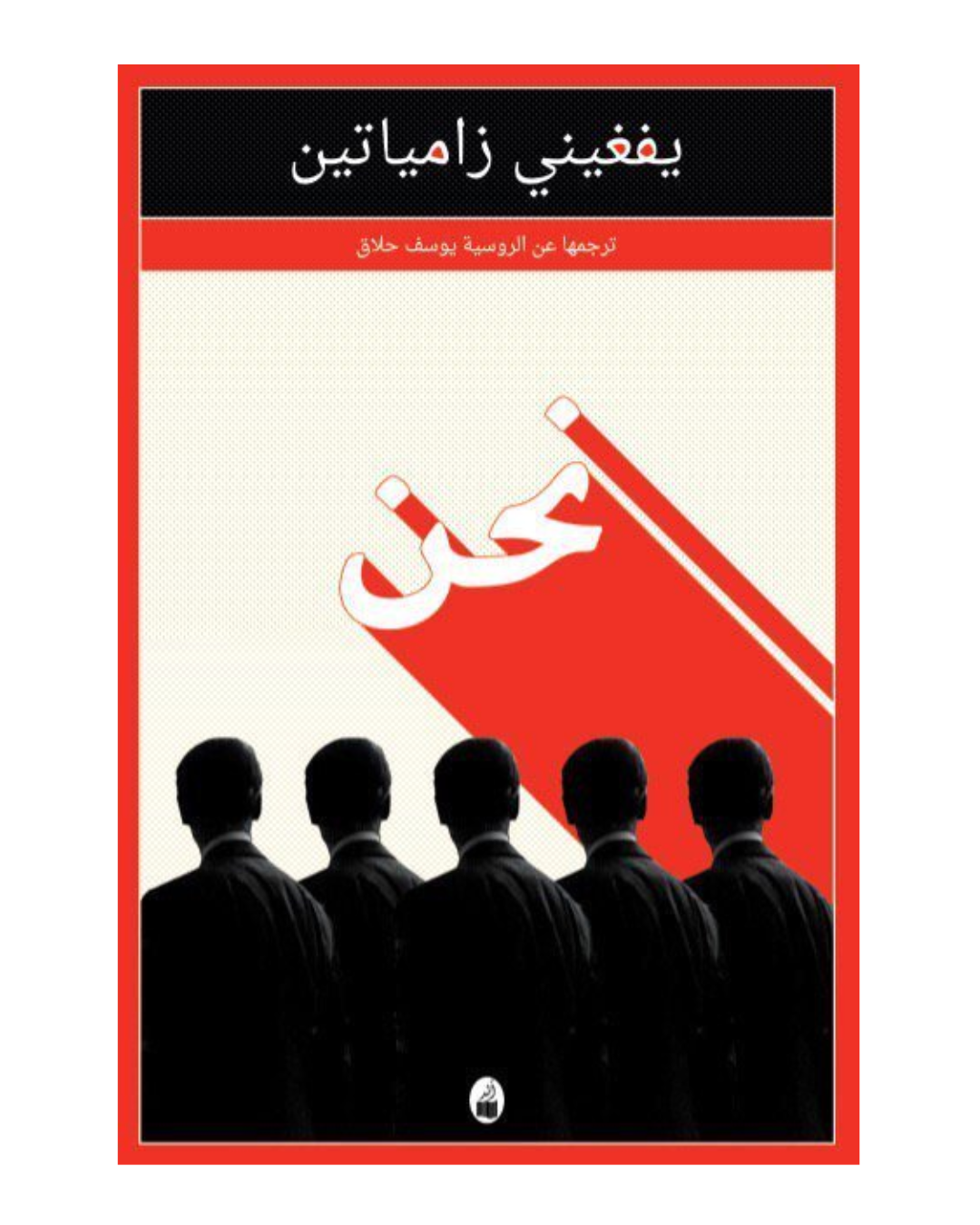 نحن