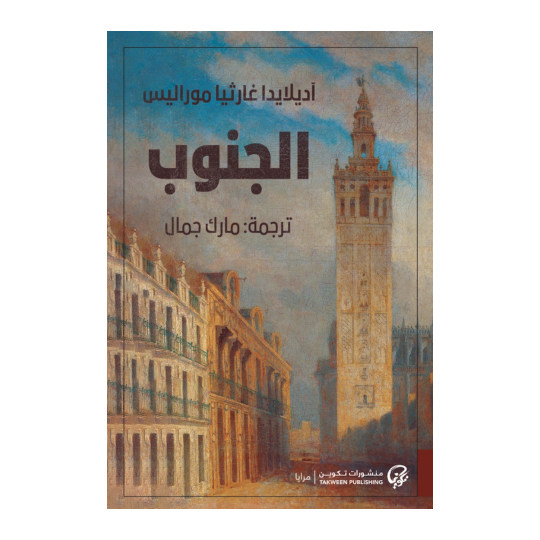الجنوب