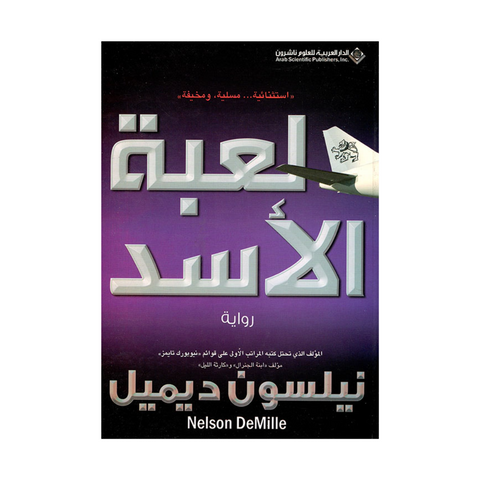 لعبة الاسد