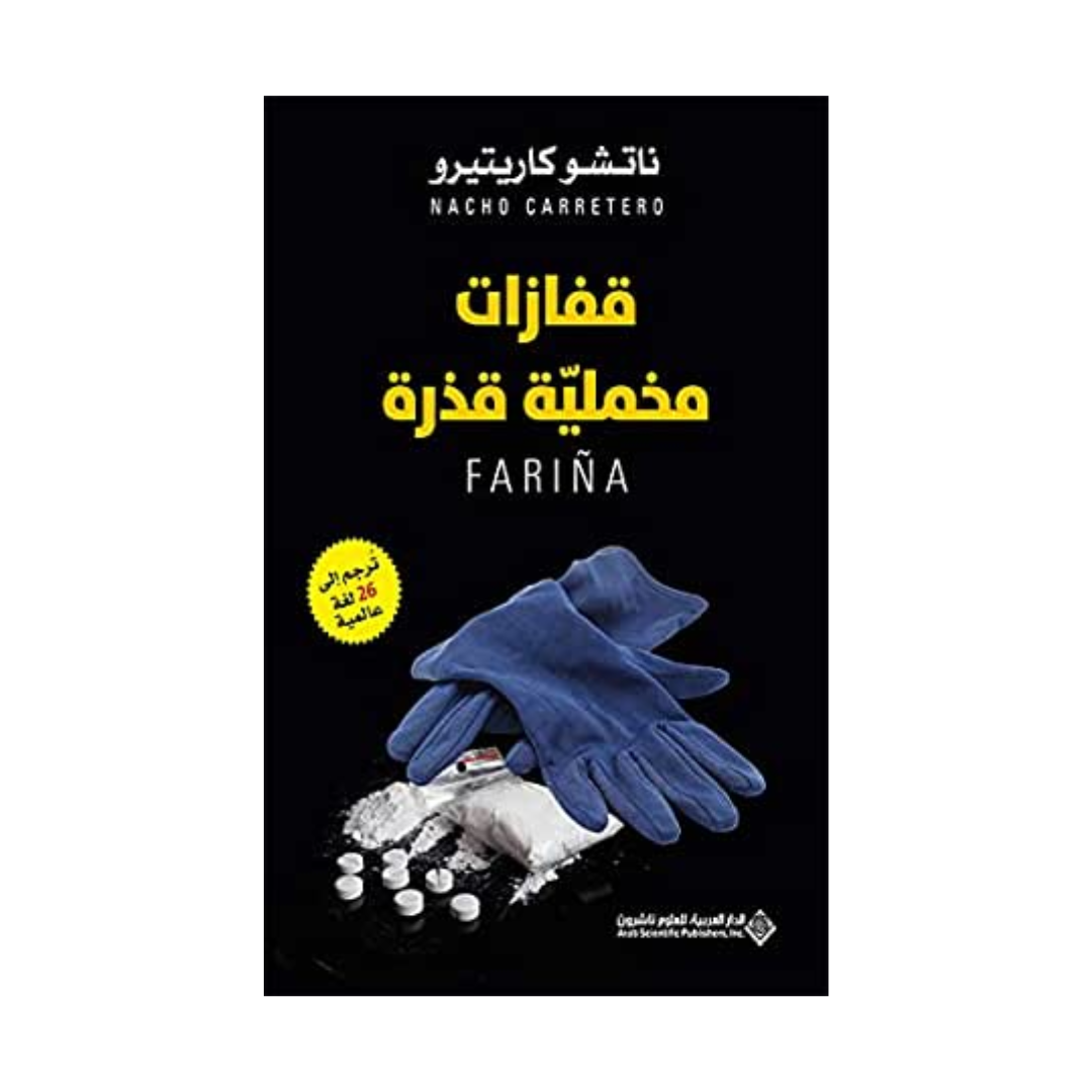 قفازات مخمليه قذره