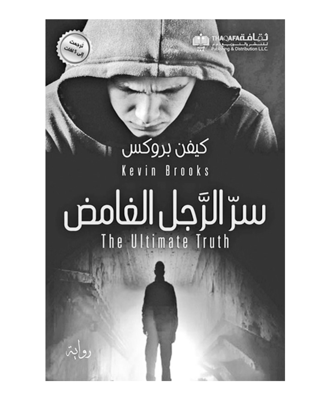 سر الرجل الغامض