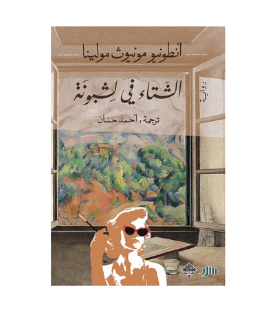 الشتاء في لشبونة