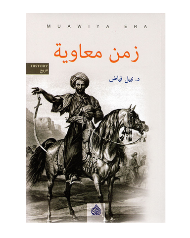 زمن معاوية