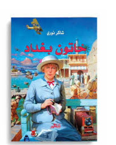 خاتون بغداد