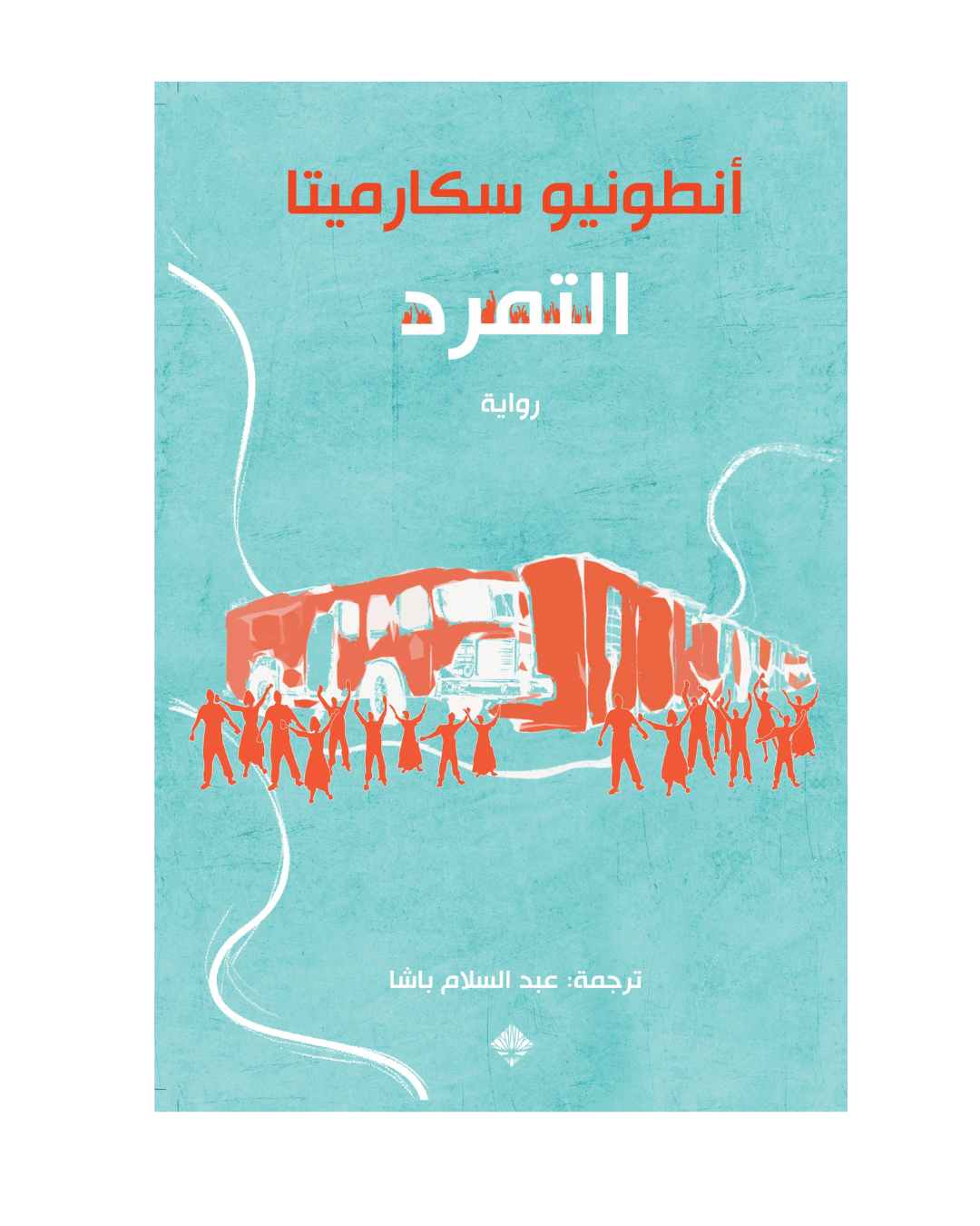 التمرد