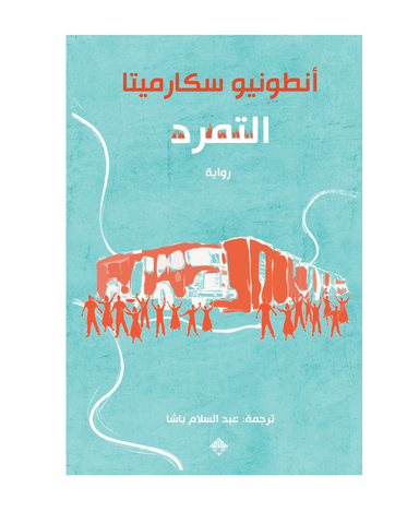 التمرد