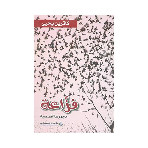 فزاعة