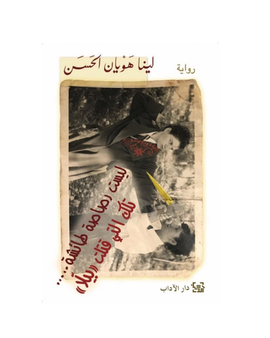ليست رصاصة طائشة