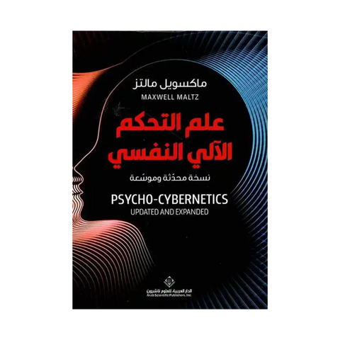 علم التحكم الآلي النفسي