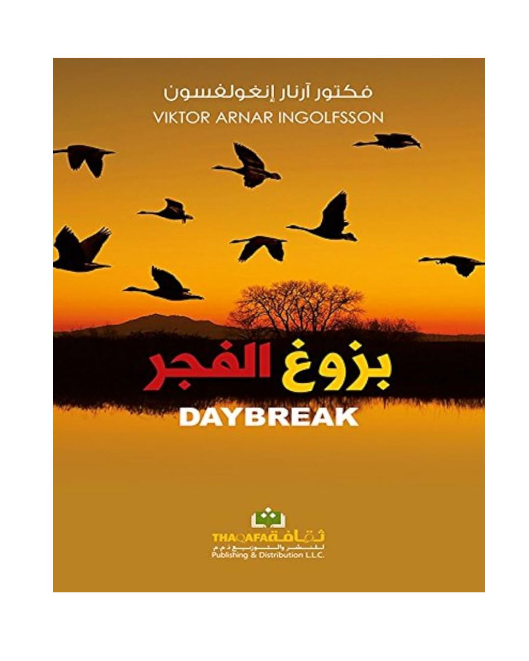 بزوغ الفجر
