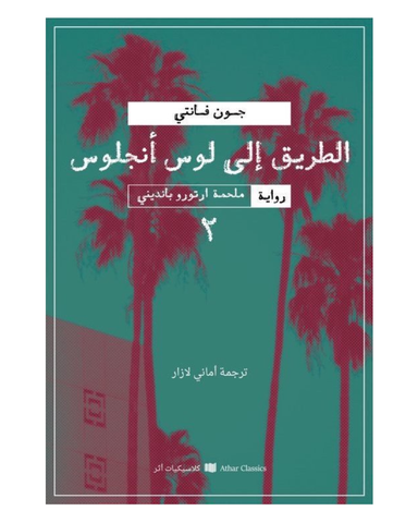 ملحمة ارتورو بانديني 2 : الطريق الي لوس انجلوس