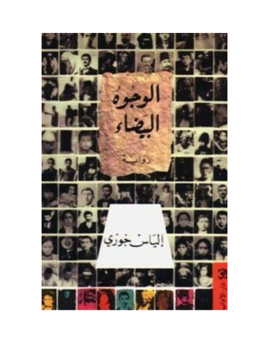 الوجوه البيضاء