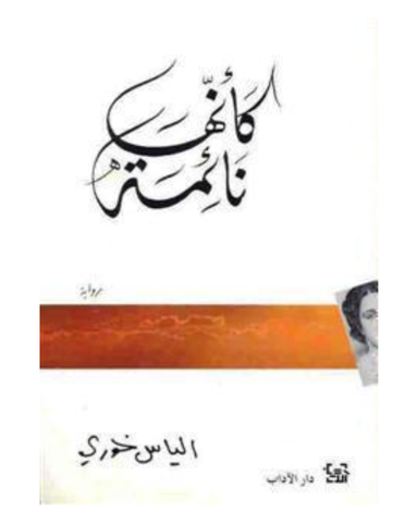 كأنها نائمة