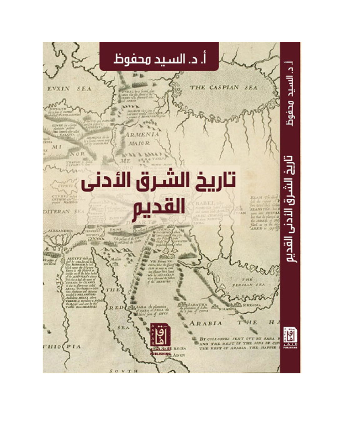 تاريخ الشرق الادنى القديم