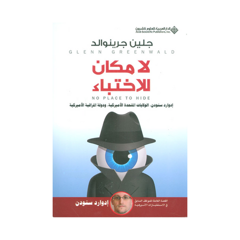 لا مكان للإختباء