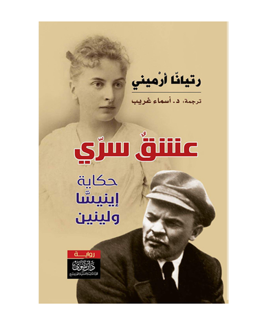 عشق سري