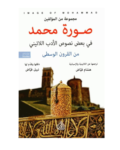 صورة محمد