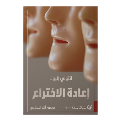 إعادة الاختراع