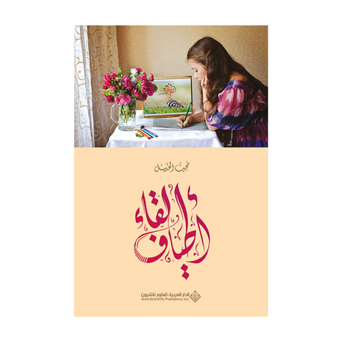 اطياف لقاء