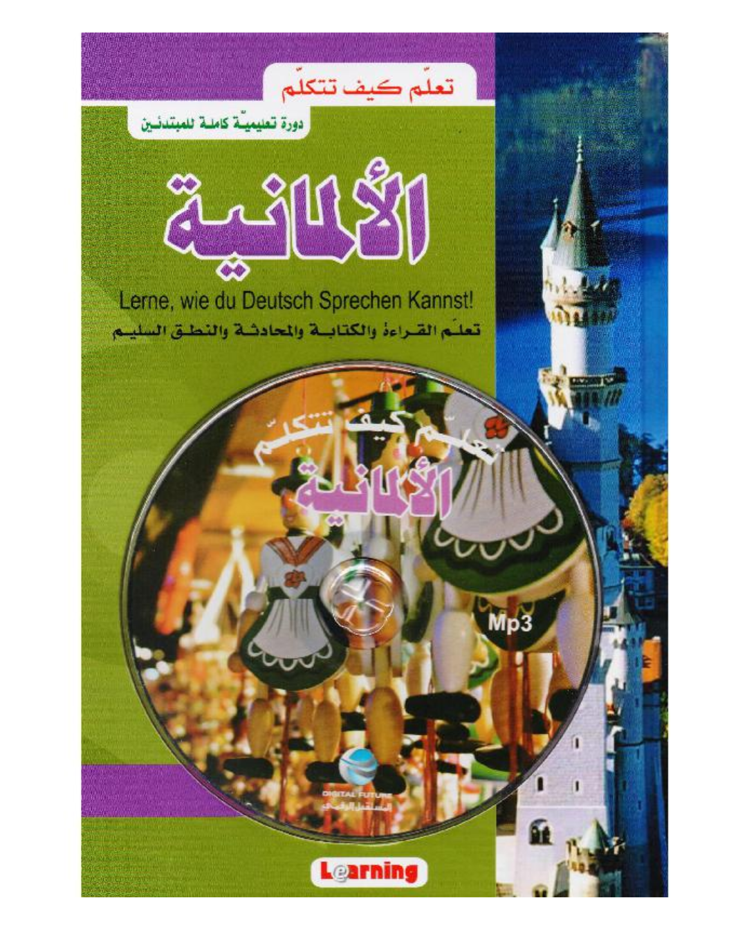 تعلم كيف تتكلم الألمانية + CD