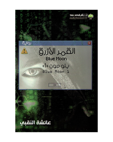 القمر الازرق