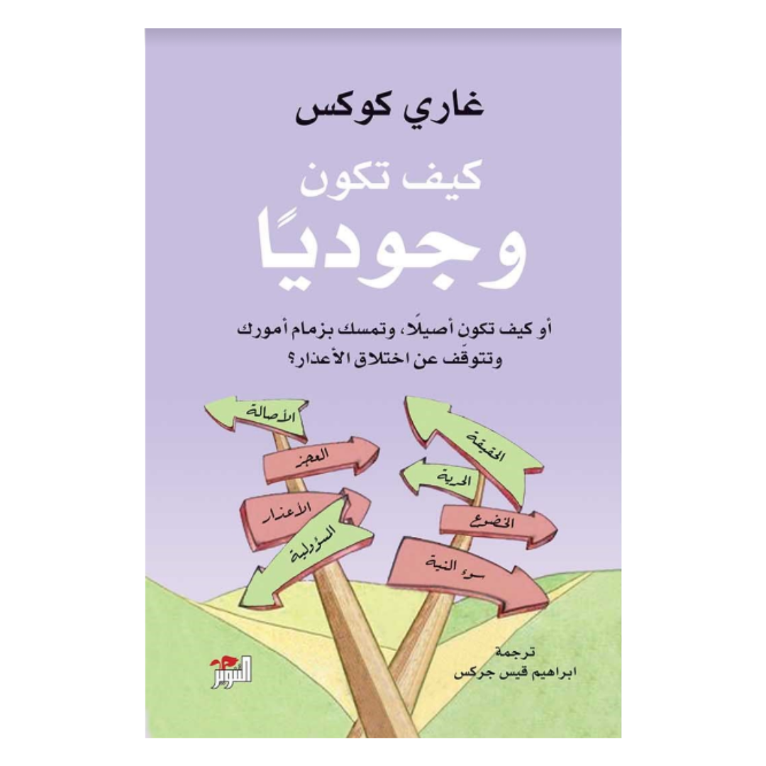 كيف تكون وجوديا