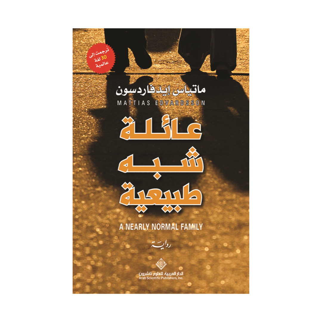 عائله شبه طبيعية
