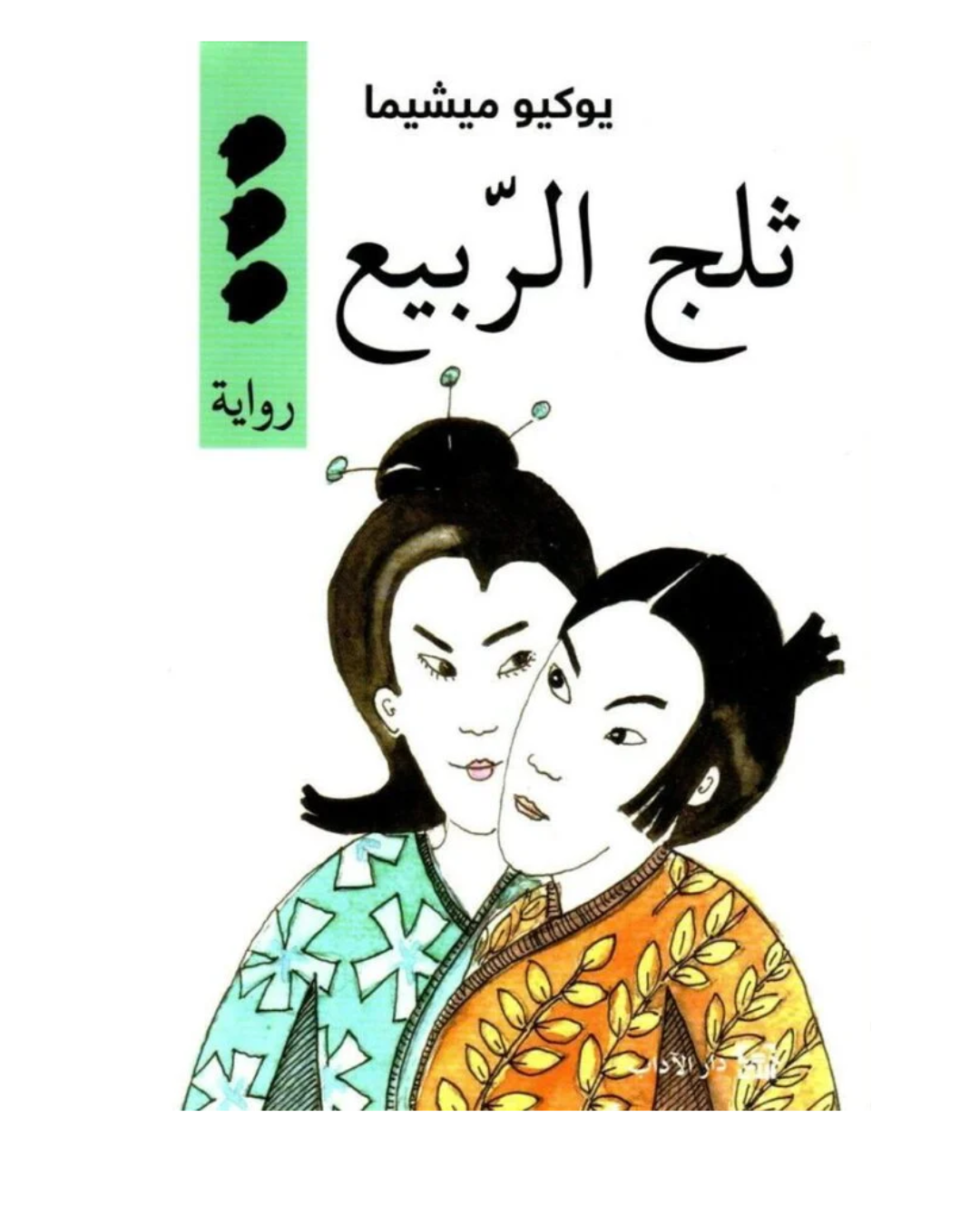 ثلج الربيع
