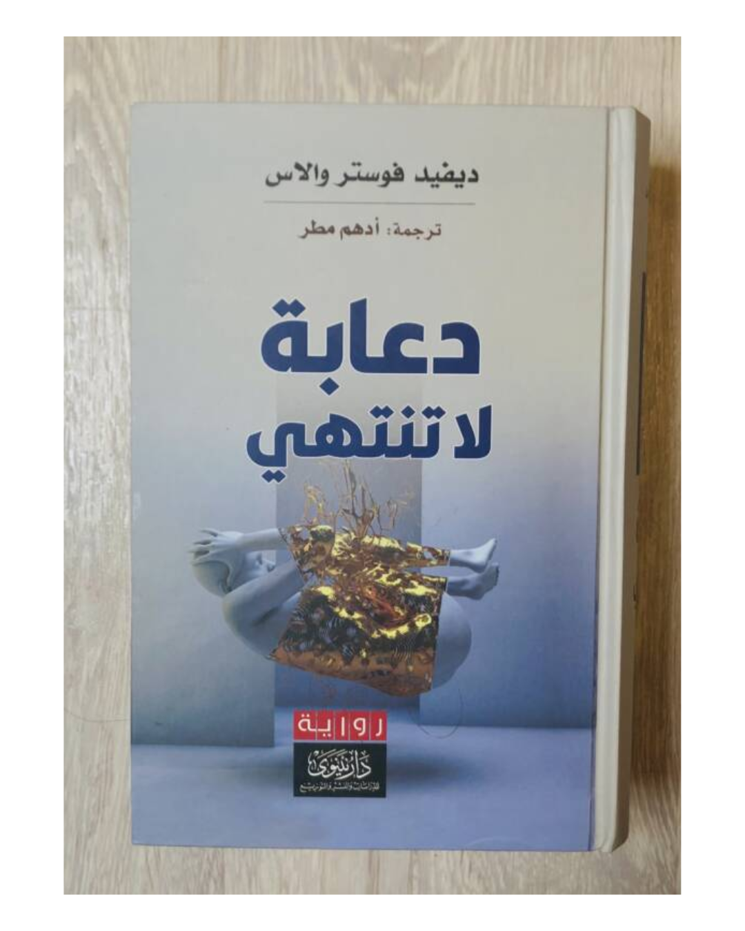 دعابة لا تنتهي