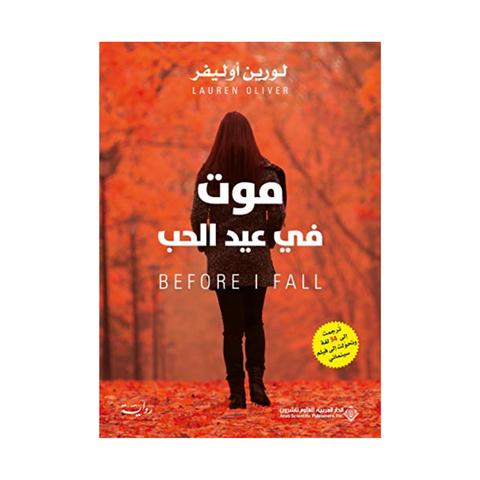 موت في عيد الحب