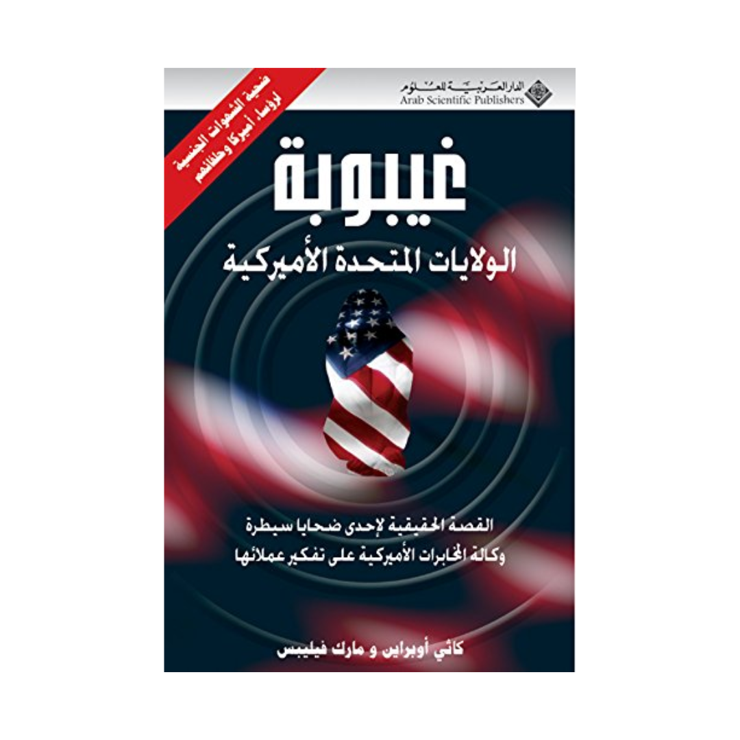 غيبوبة الولايات المتحدة الأمريكية