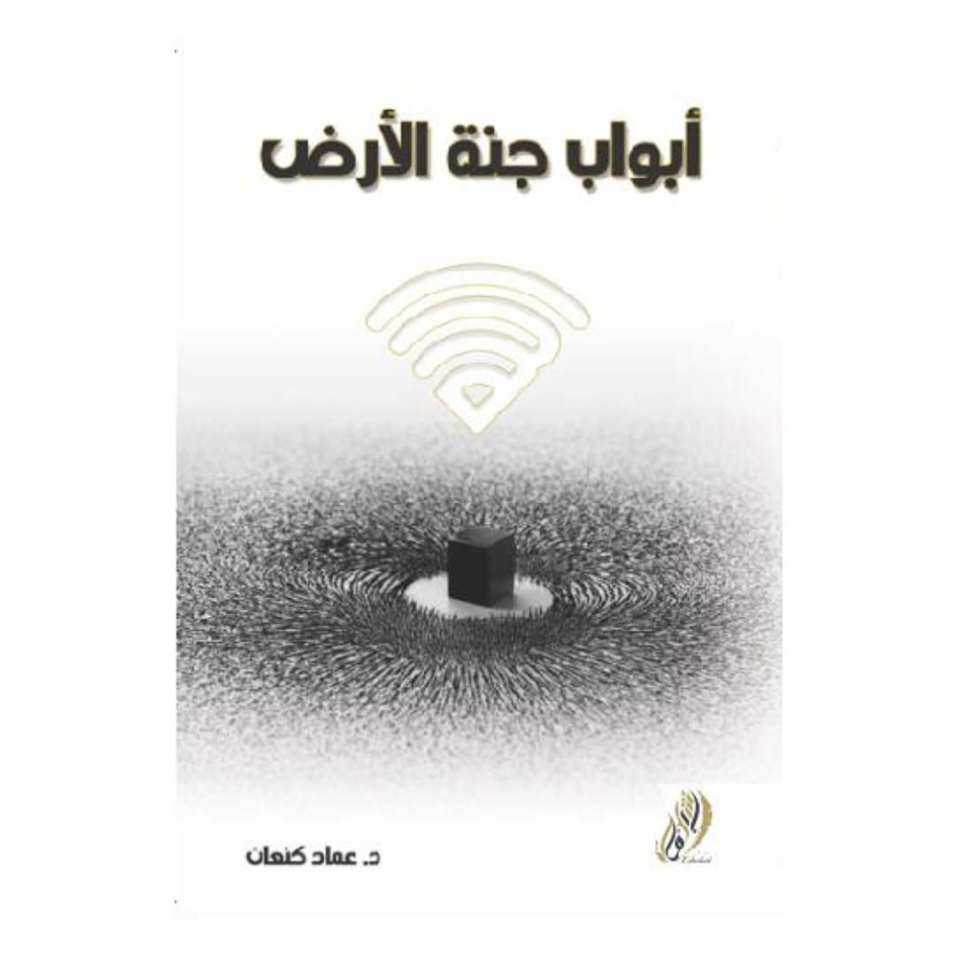 ابواب جنة الارض