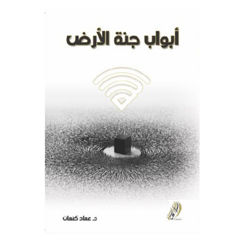 ابواب جنة الارض