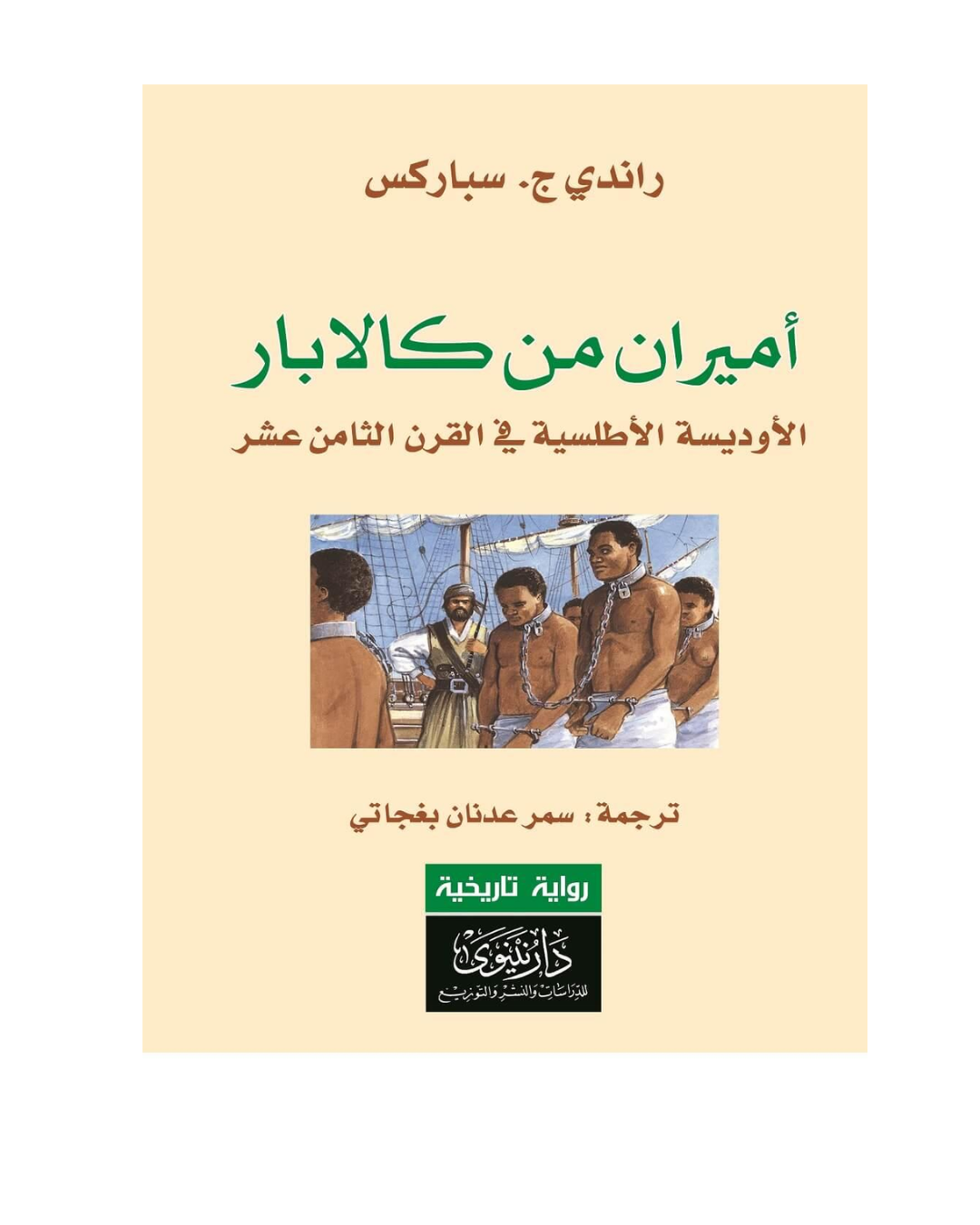 اميران من كالابار